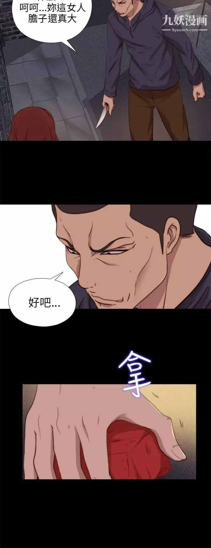 我的大叔鄰家少女第69話