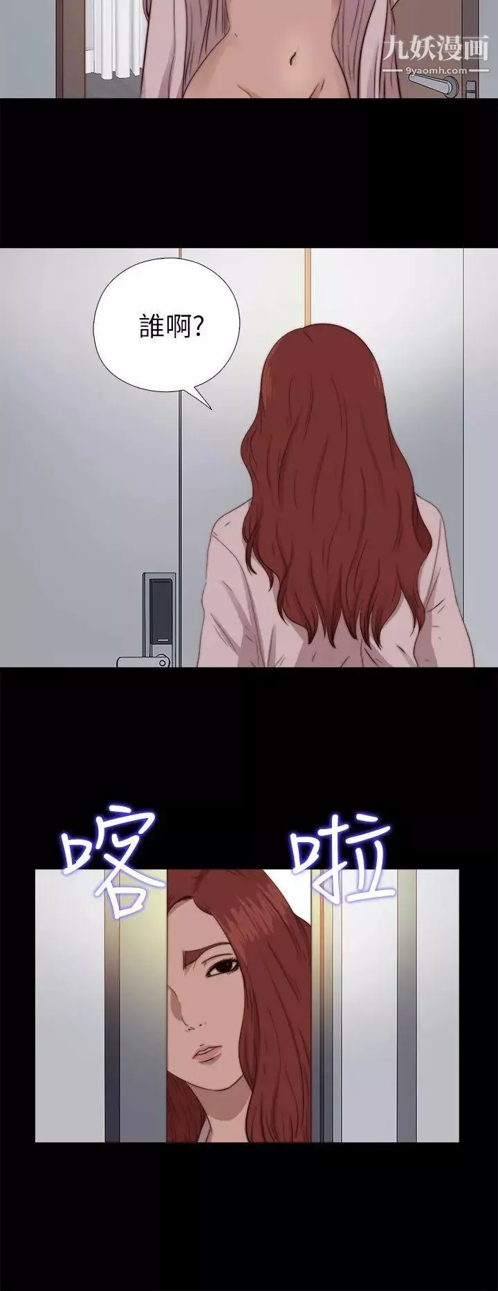 我的大叔鄰家少女第69話