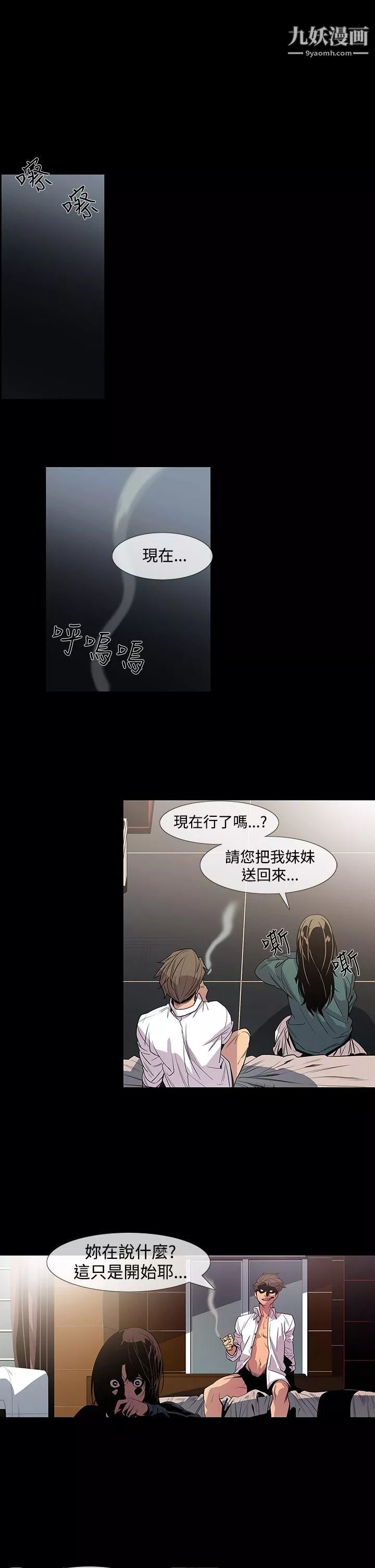 獠牙第8話