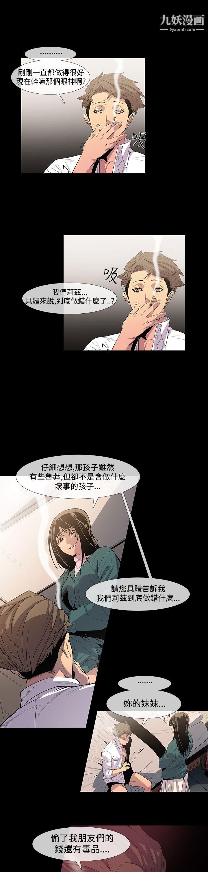 獠牙第8话