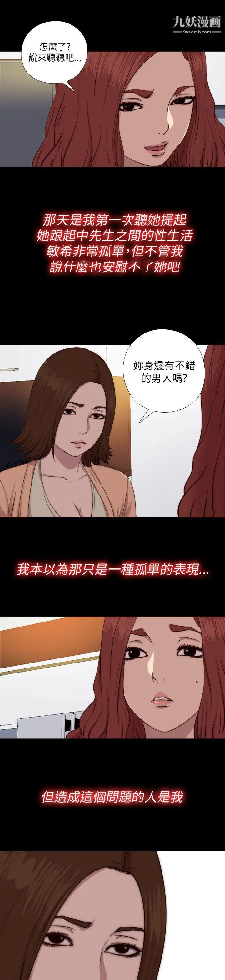 我的大叔邻家少女第70话