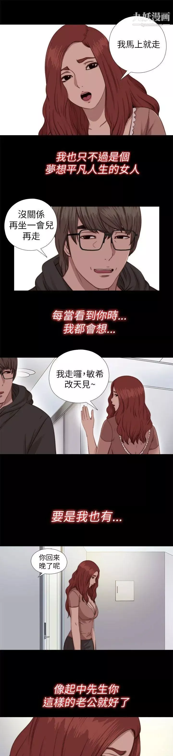 我的大叔鄰家少女第70話
