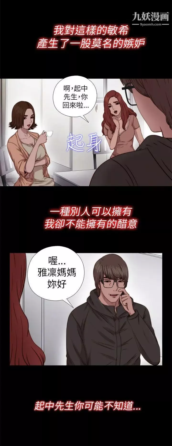 我的大叔鄰家少女第70話