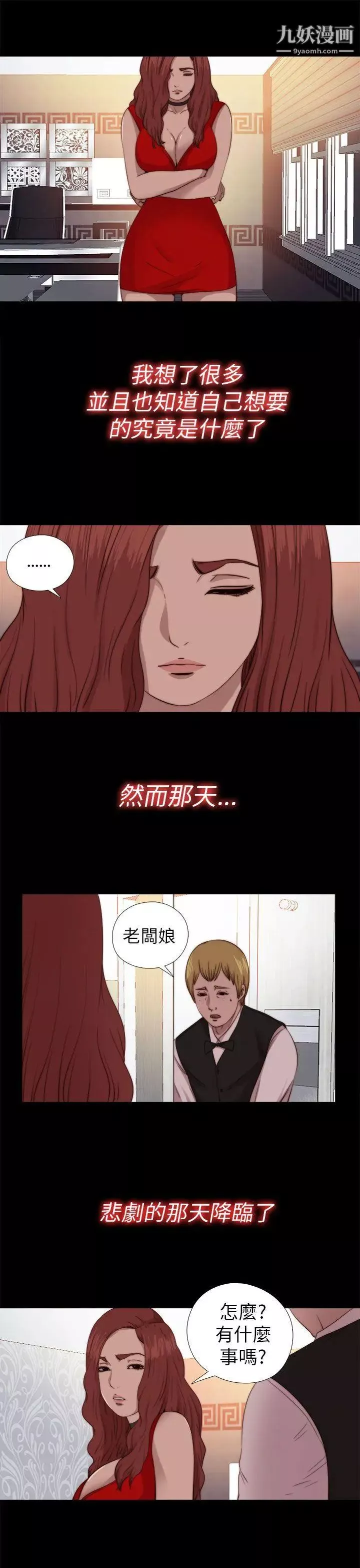 我的大叔鄰家少女第70話