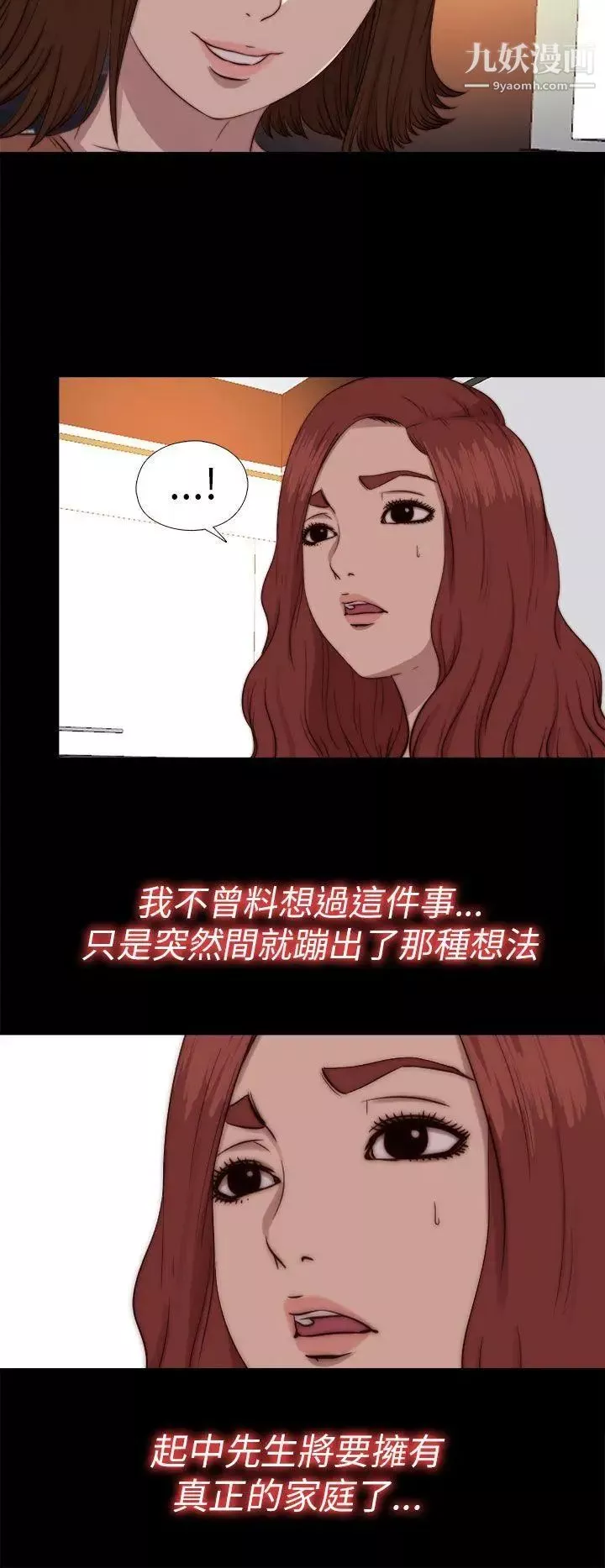 我的大叔鄰家少女第70話