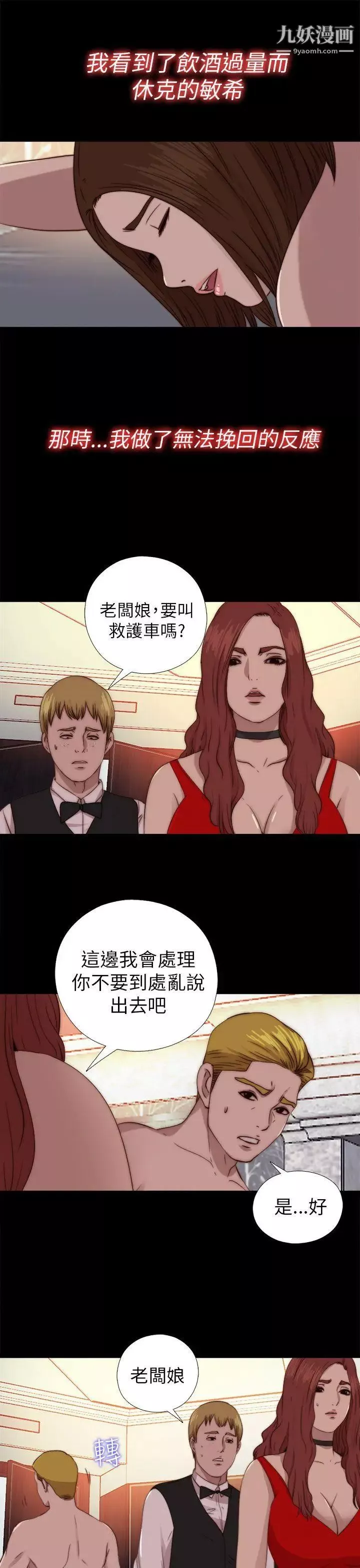 我的大叔鄰家少女第70話