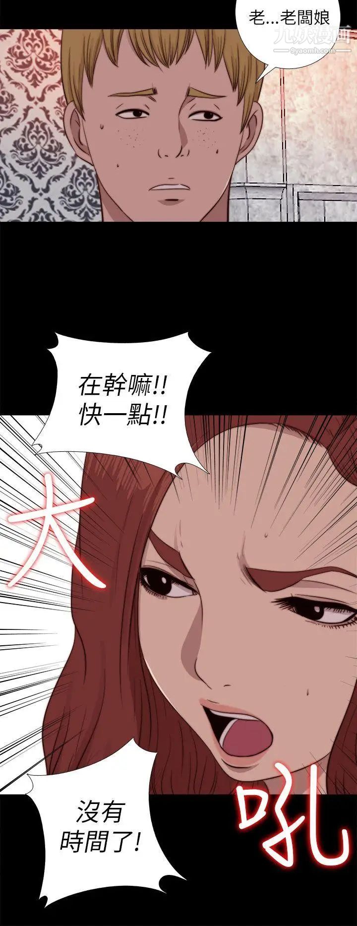 我的大叔邻家少女第70话