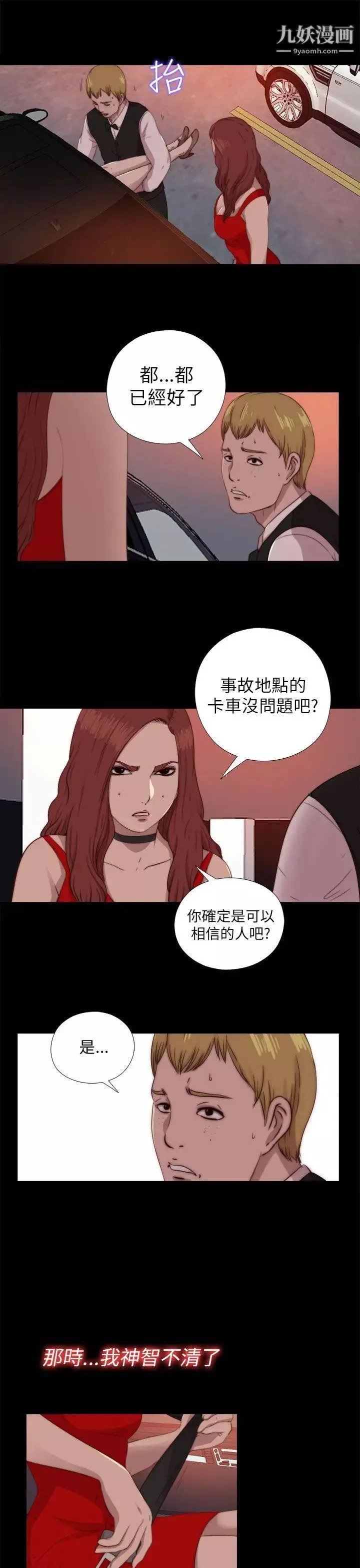 我的大叔鄰家少女第70話