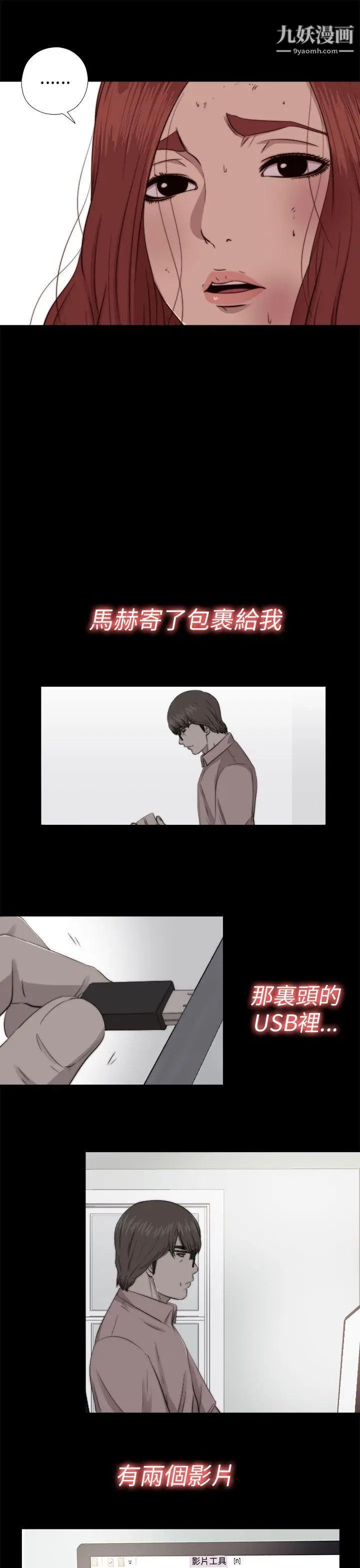 我的大叔邻家少女第71话