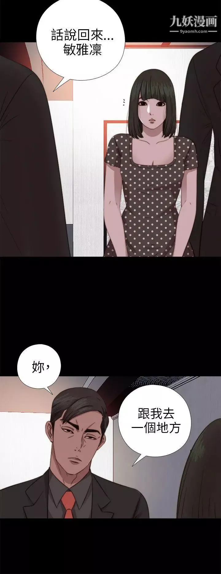 我的大叔鄰家少女第71話