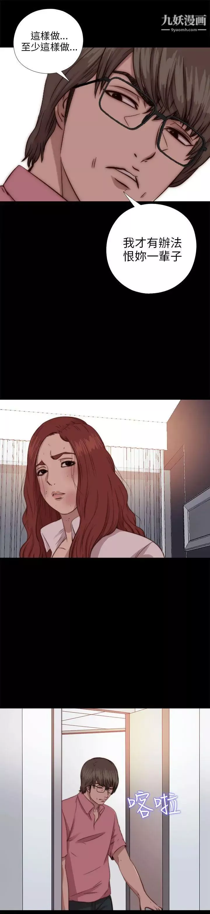 我的大叔鄰家少女第71話