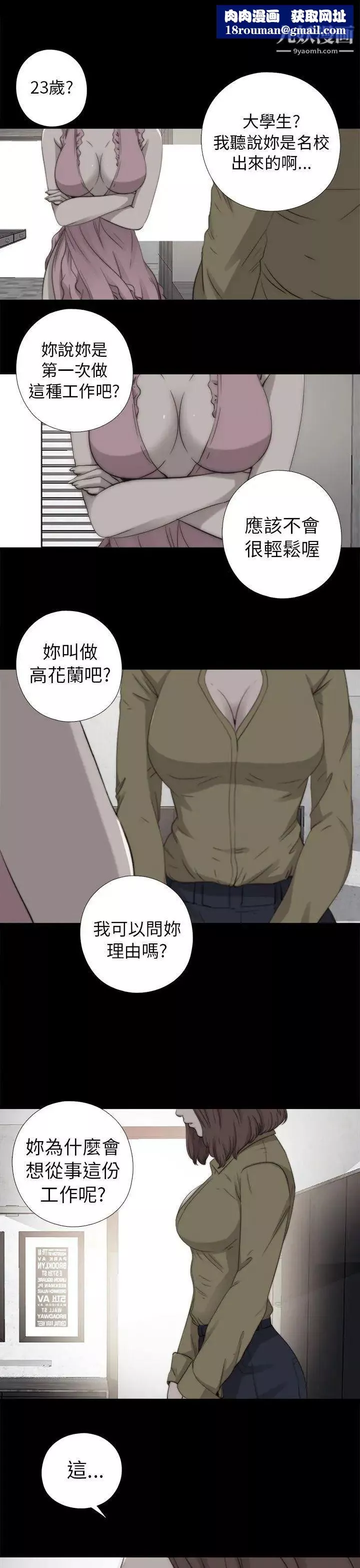 我的大叔鄰家少女第72話