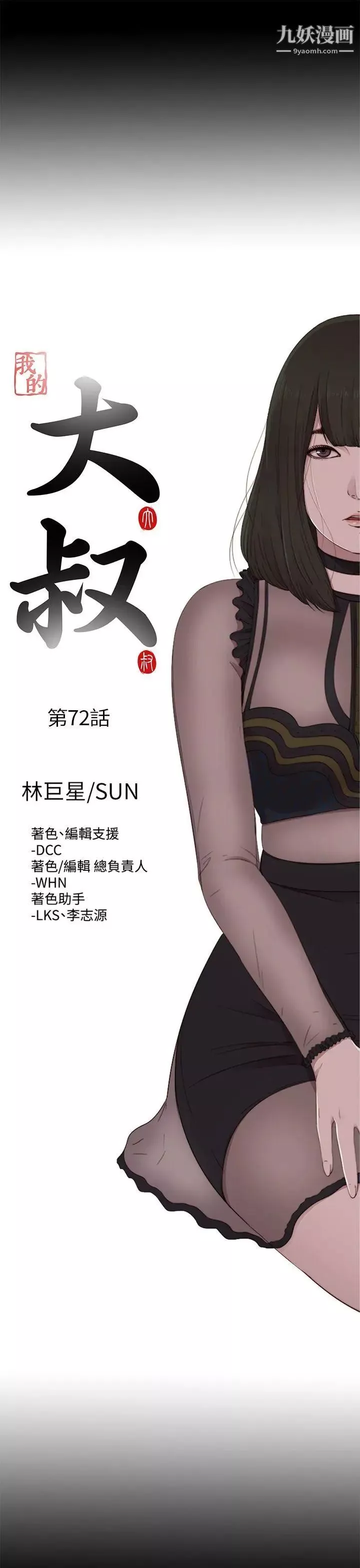 我的大叔鄰家少女第72話