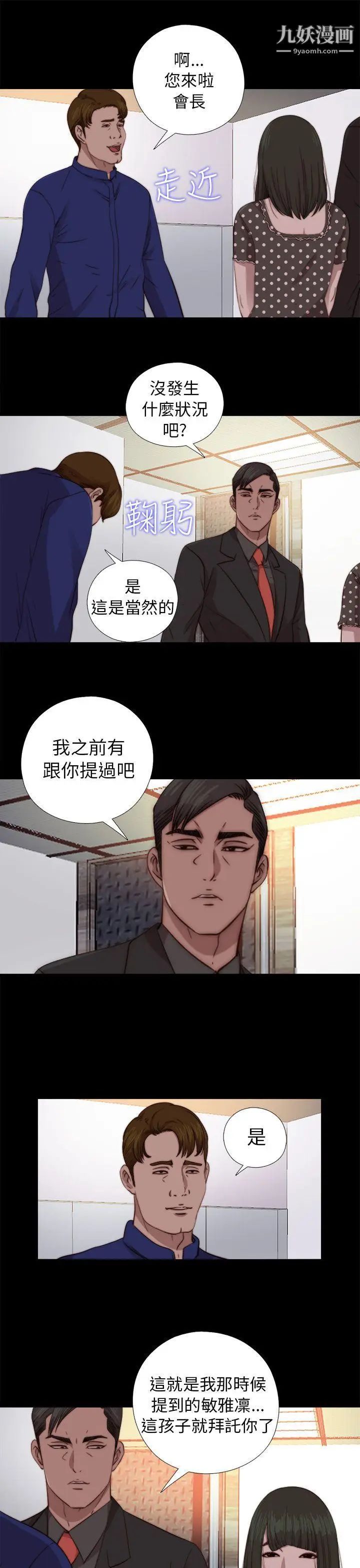 我的大叔邻家少女第72话