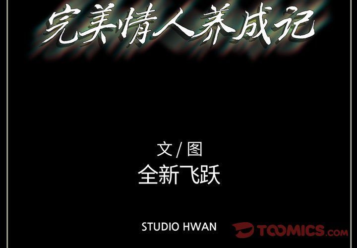 完美情人養成記第16話