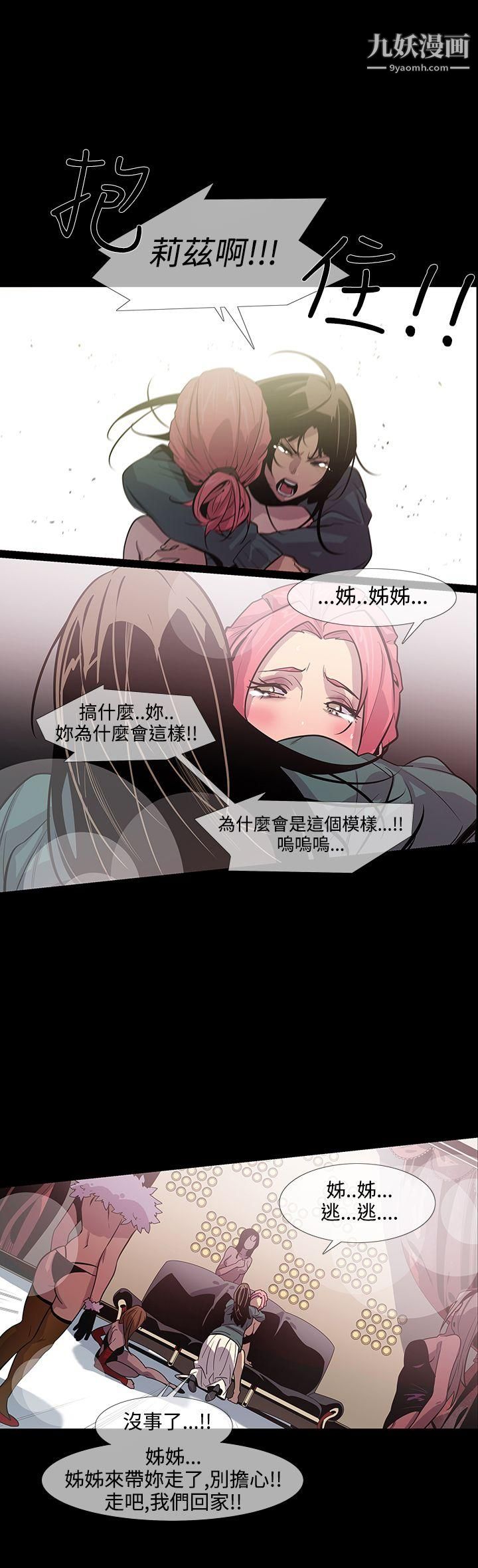 獠牙第11话