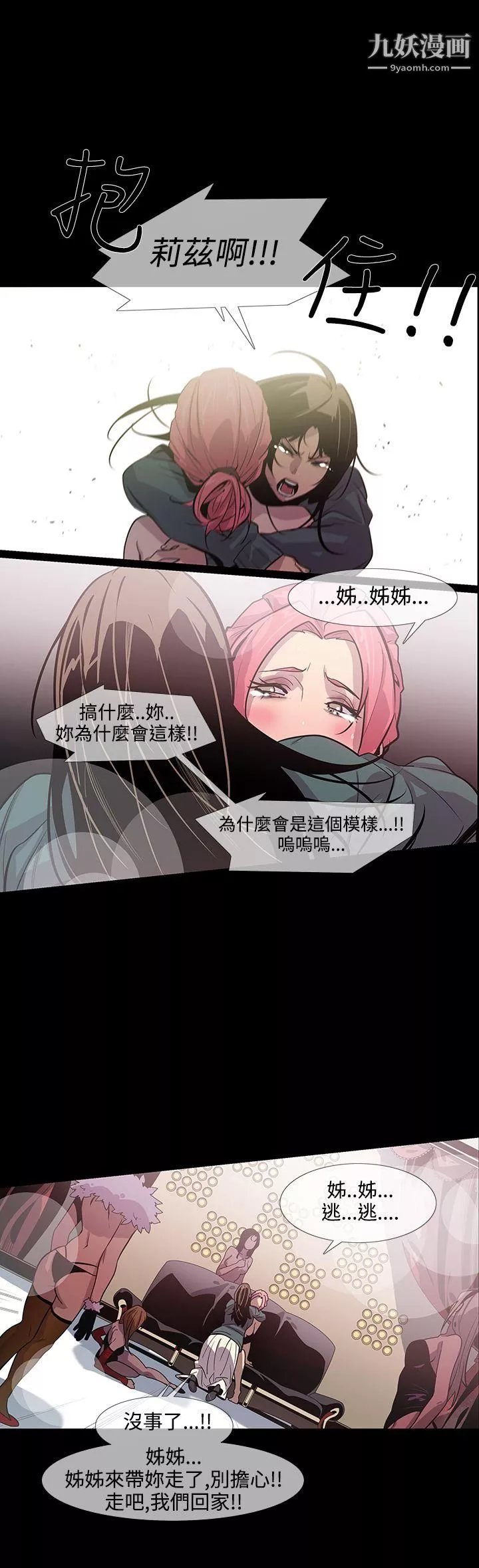 獠牙第11話