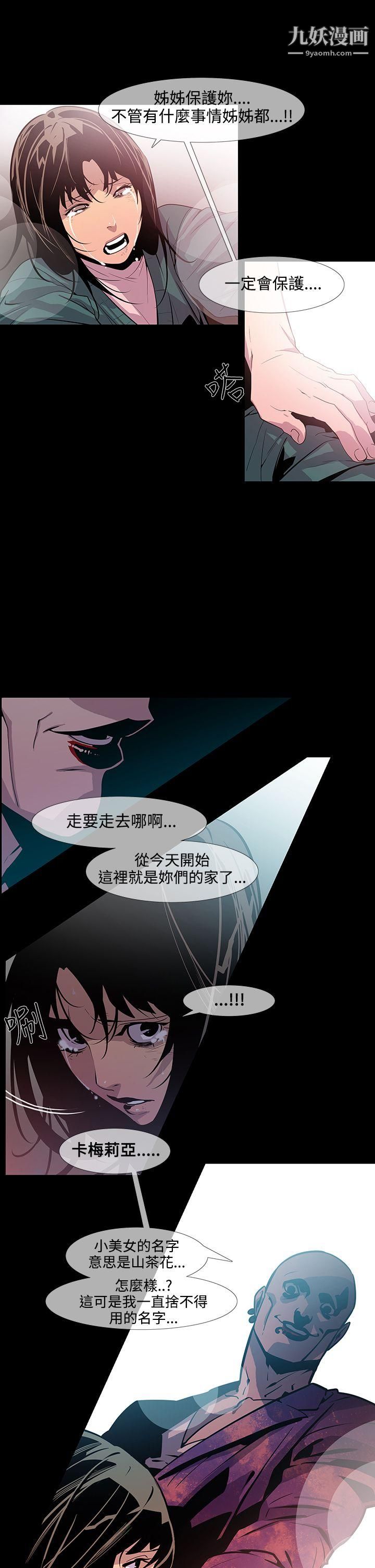 獠牙第11話
