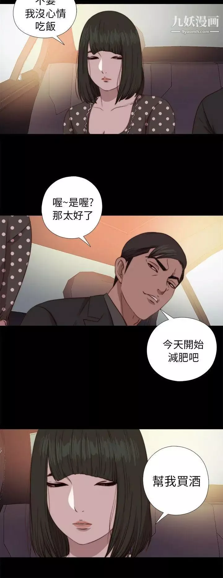 我的大叔鄰家少女第72話