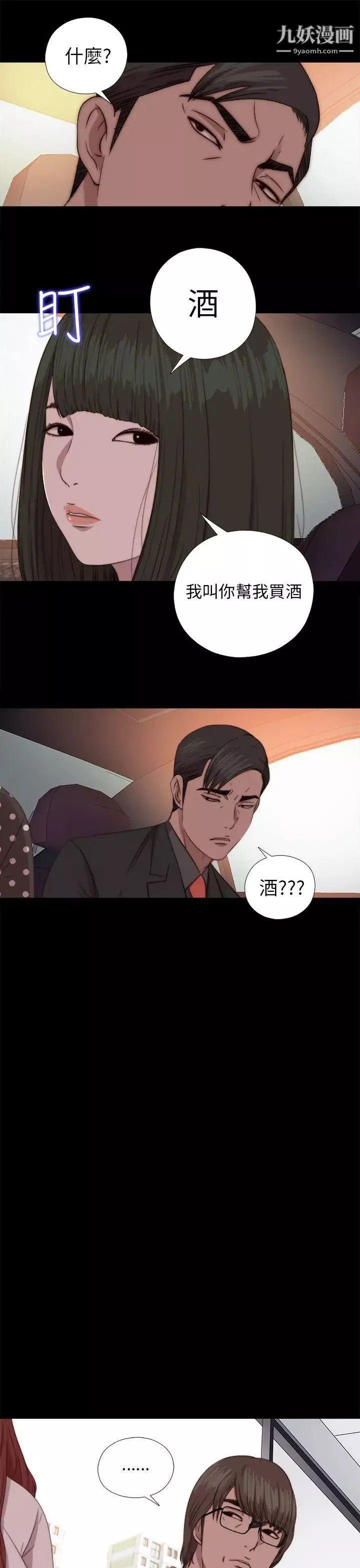 我的大叔鄰家少女第72話