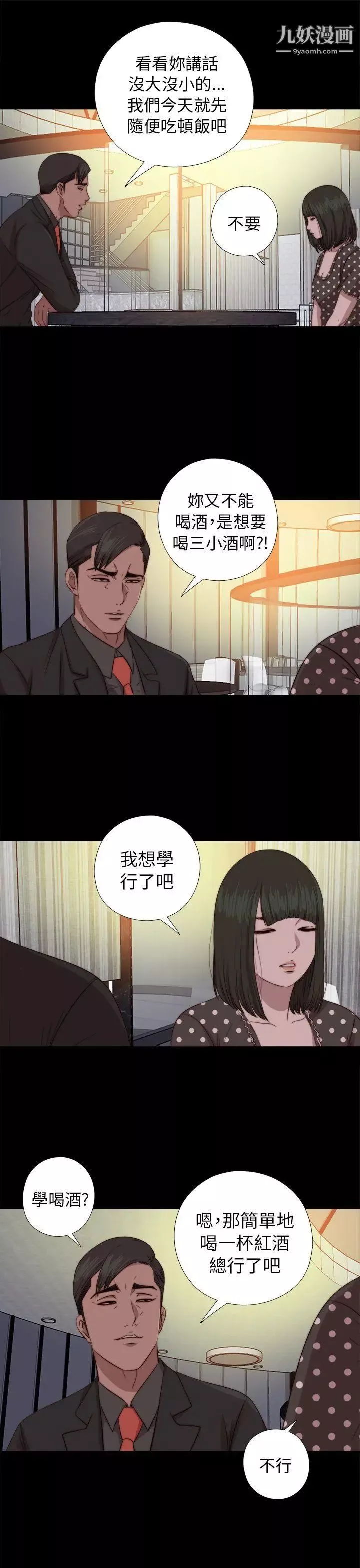 我的大叔鄰家少女第73話