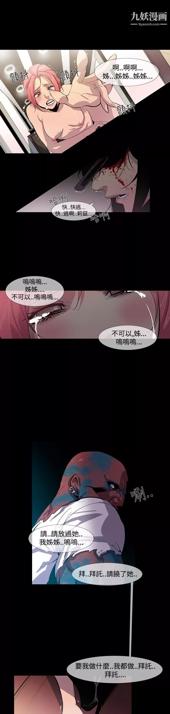 獠牙第12話