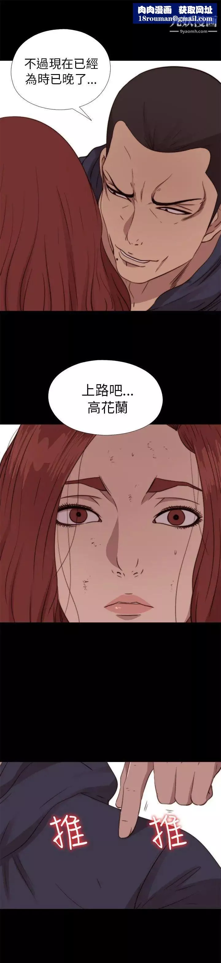 我的大叔鄰家少女第73話