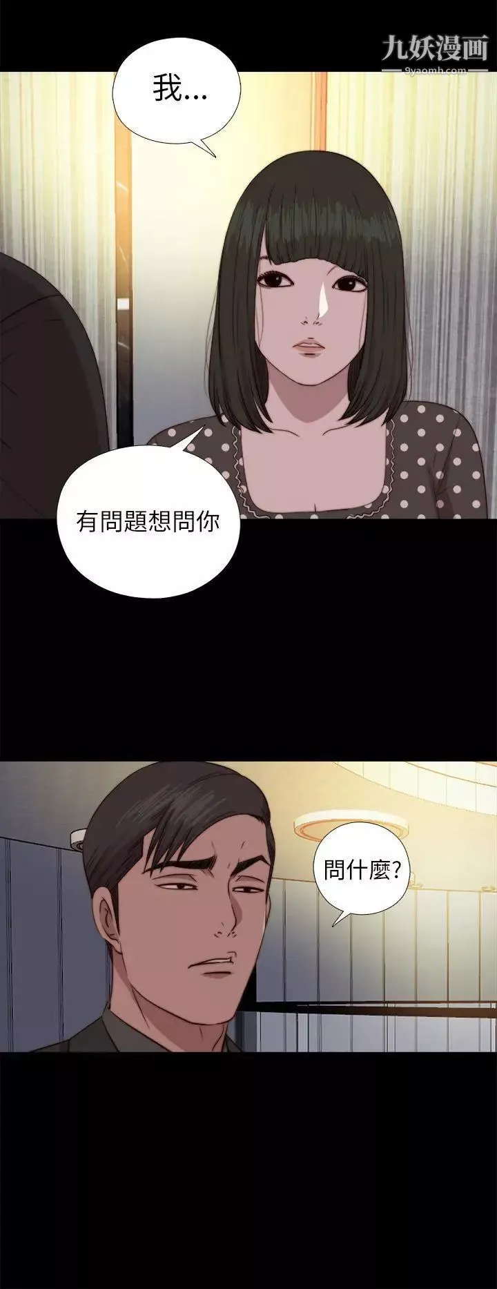 我的大叔鄰家少女第73話