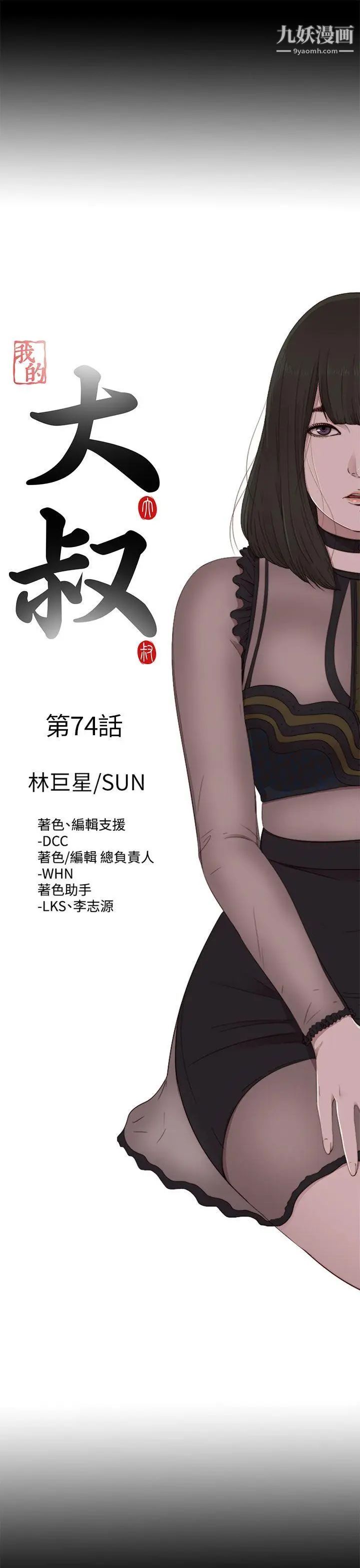 我的大叔邻家少女第74话