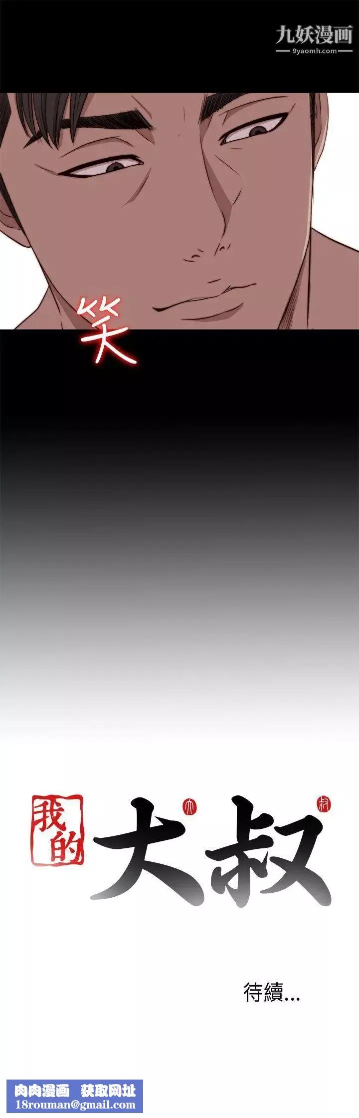 我的大叔鄰家少女第74話