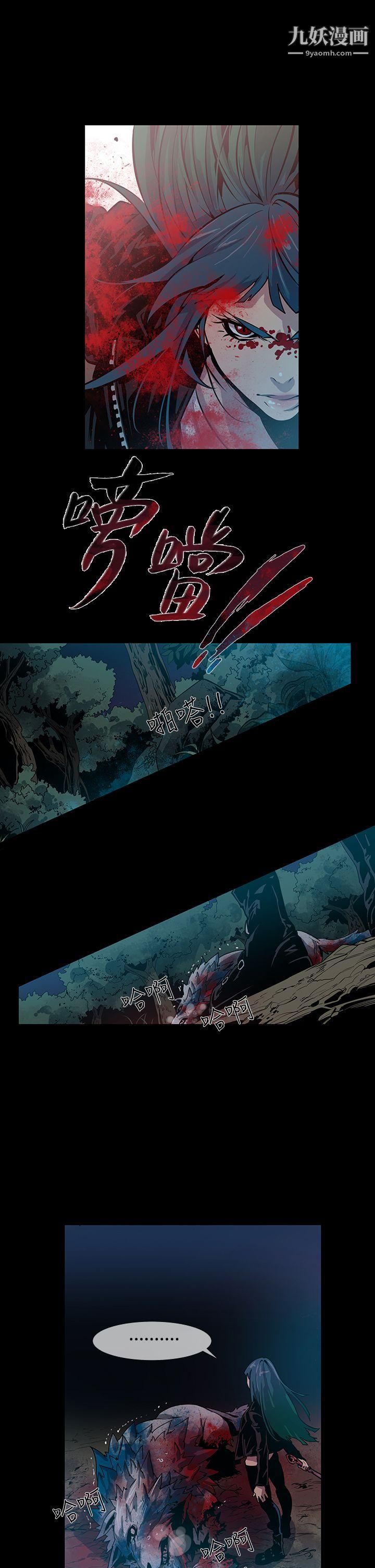 獠牙第14話