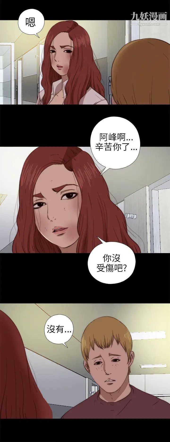 我的大叔邻家少女第75话