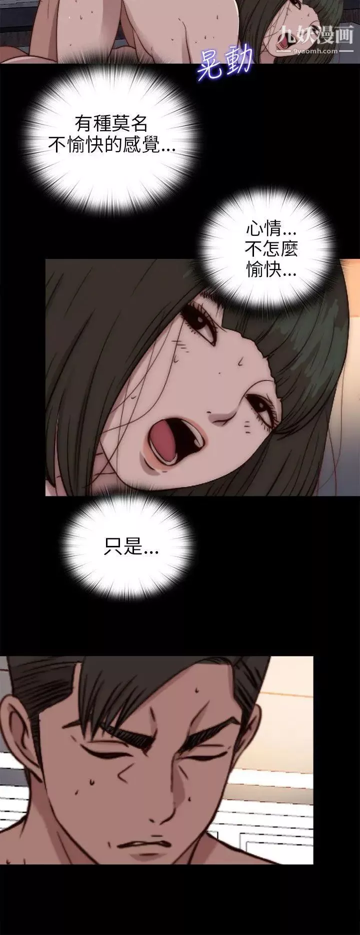 我的大叔鄰家少女第76話