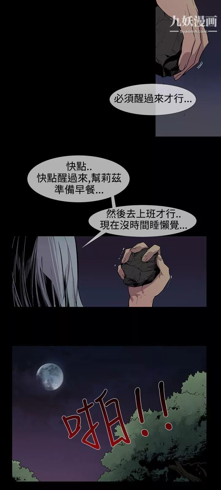 獠牙第16話
