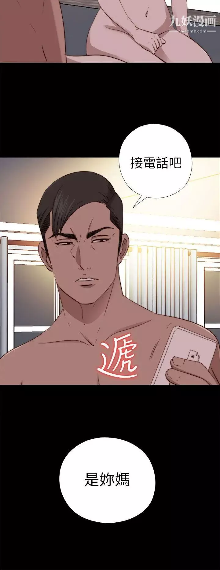 我的大叔鄰家少女第76話