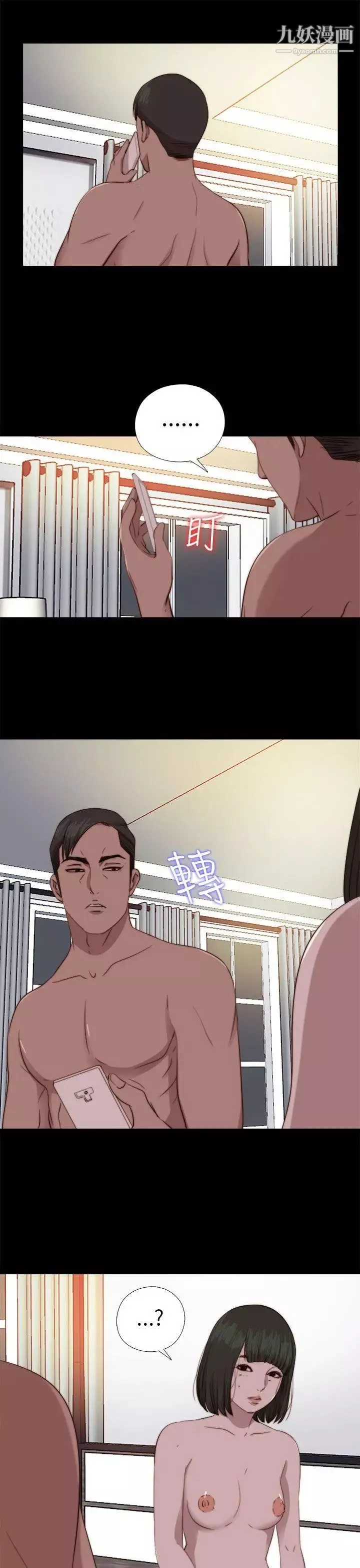 我的大叔鄰家少女第77話