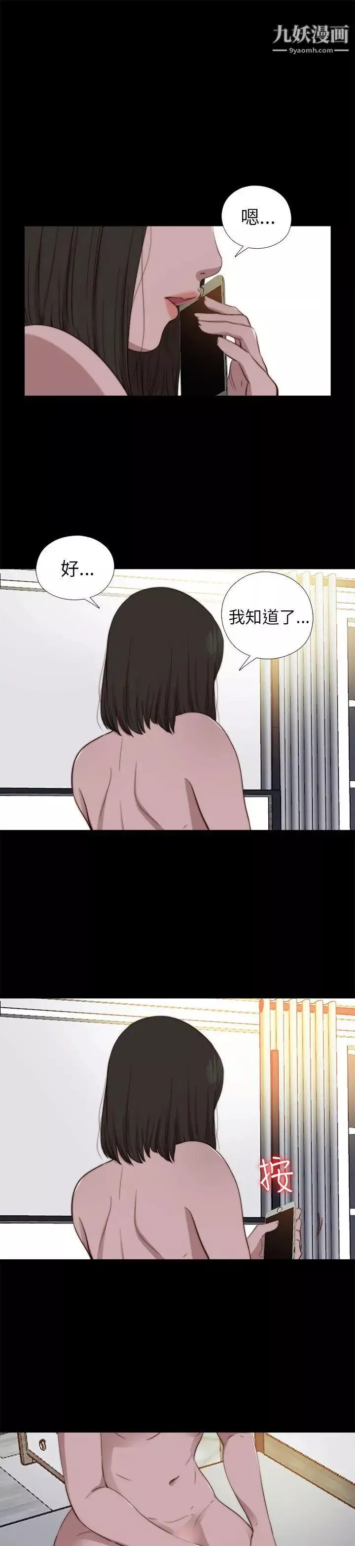 我的大叔鄰家少女第77話