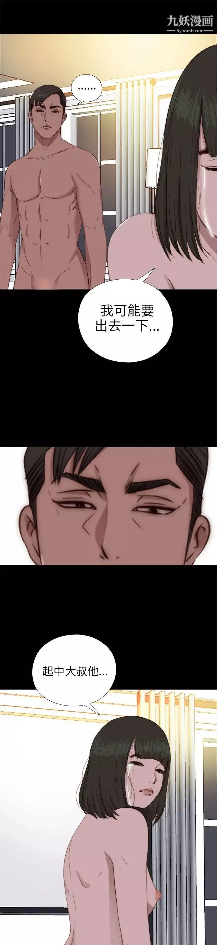 我的大叔鄰家少女第77話