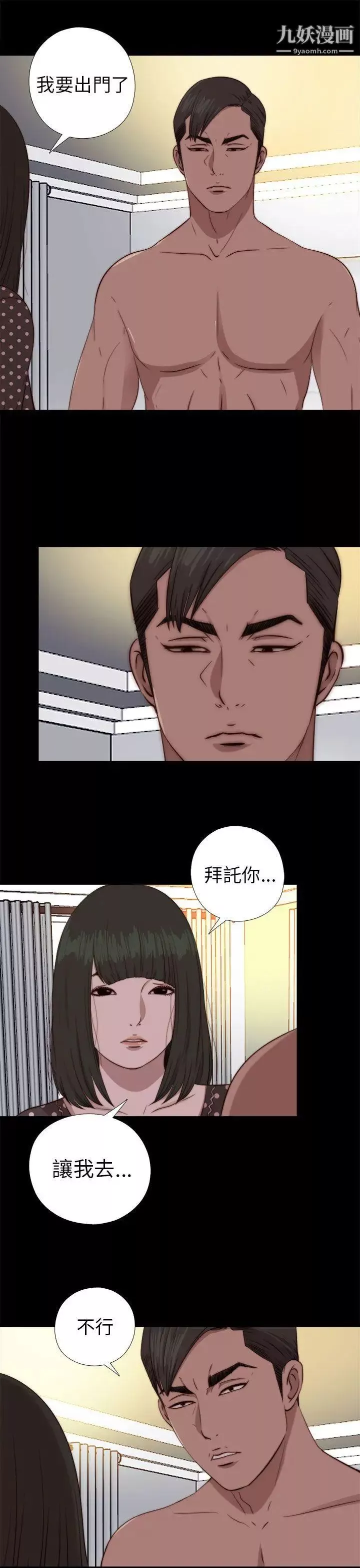我的大叔鄰家少女第77話