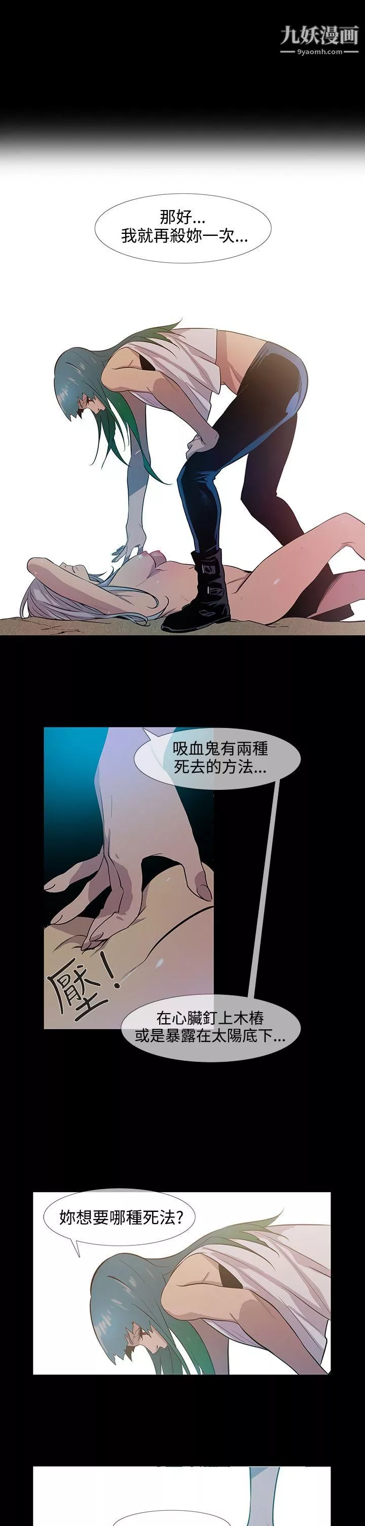 獠牙第16話