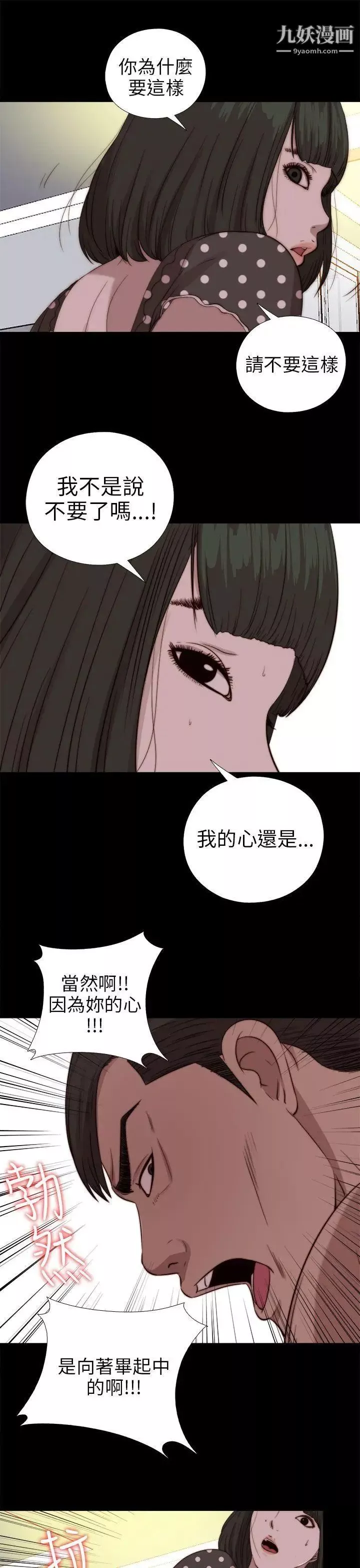 我的大叔鄰家少女第77話