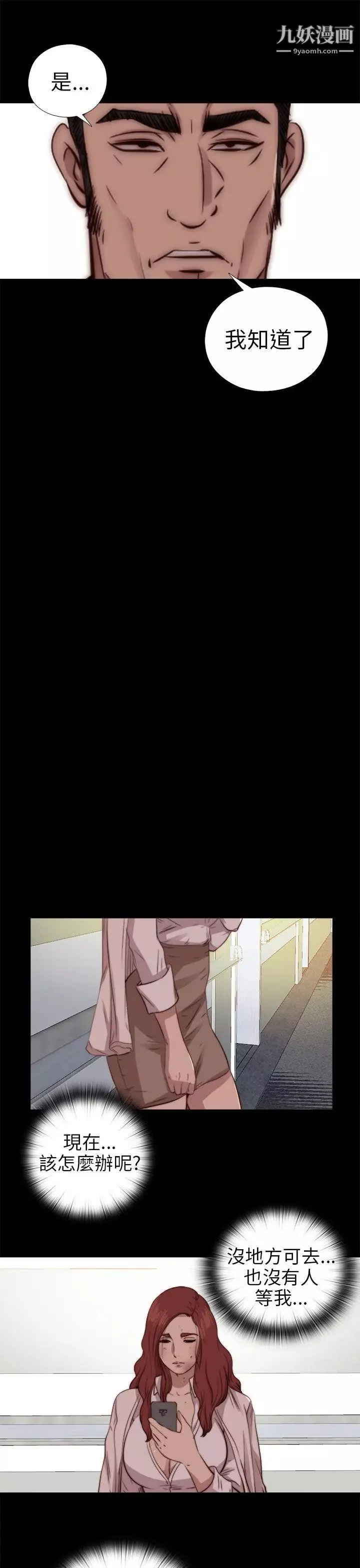 我的大叔鄰家少女第77話