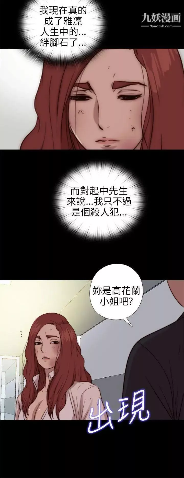 我的大叔鄰家少女第77話