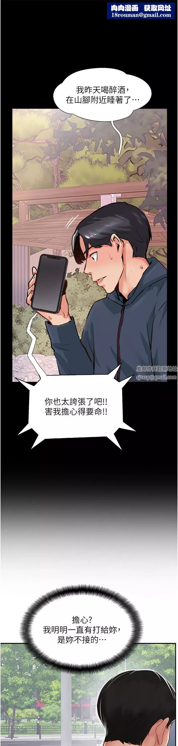 攻頂傳教士第26話-我的很大，妳忍一下