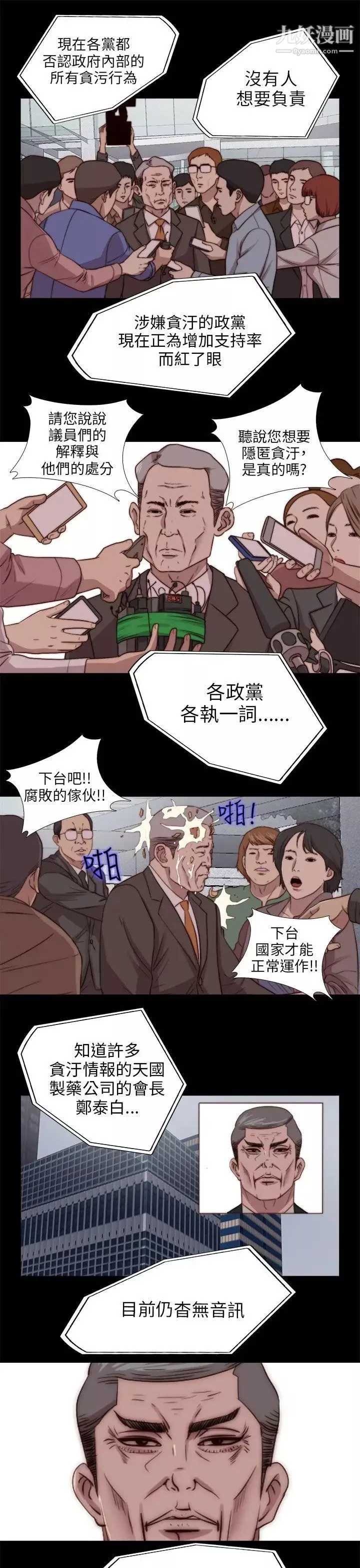 我的大叔鄰家少女第78話