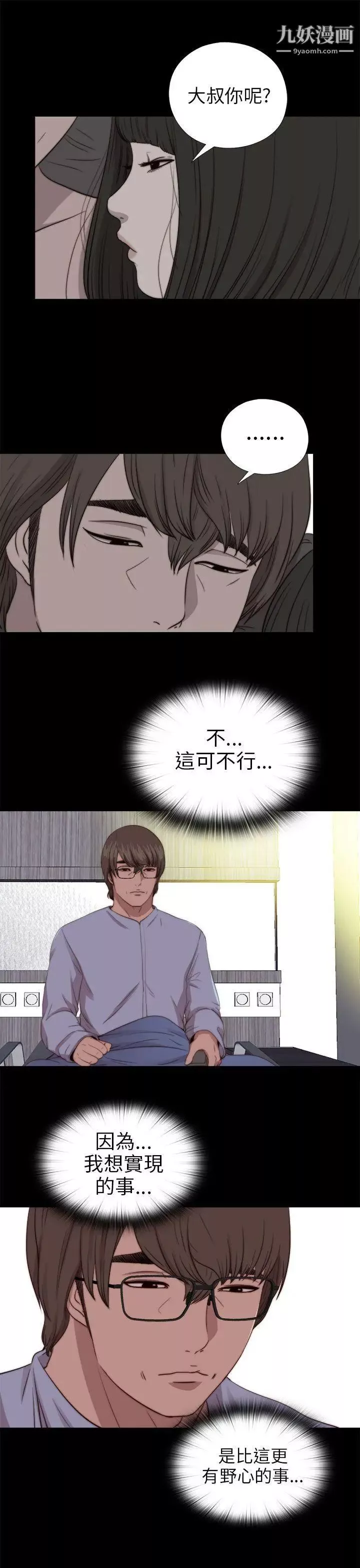我的大叔鄰家少女第78話