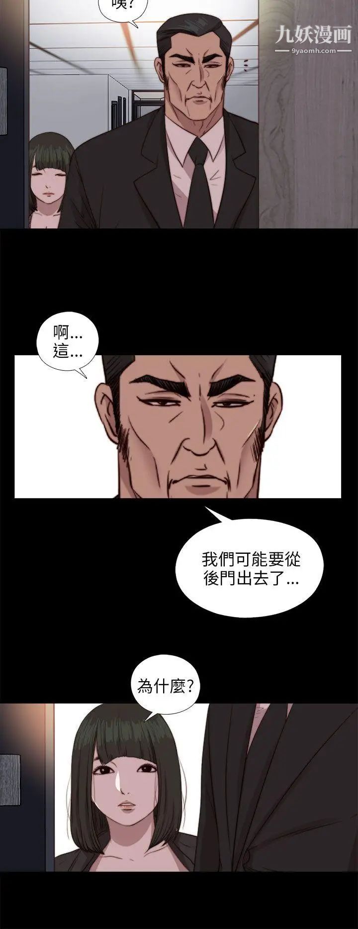 我的大叔邻家少女第78话