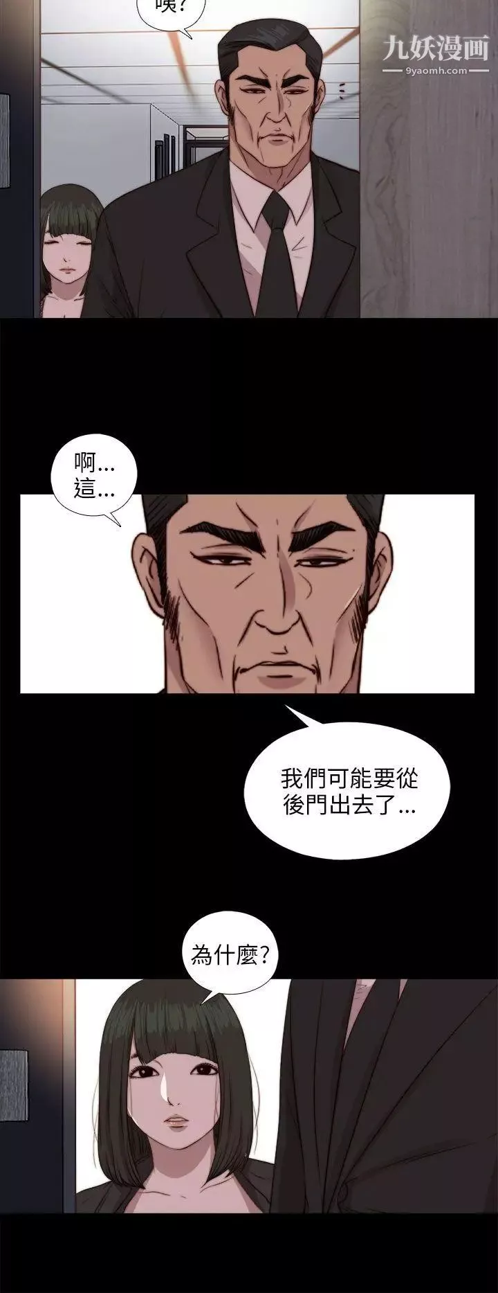 我的大叔鄰家少女第78話
