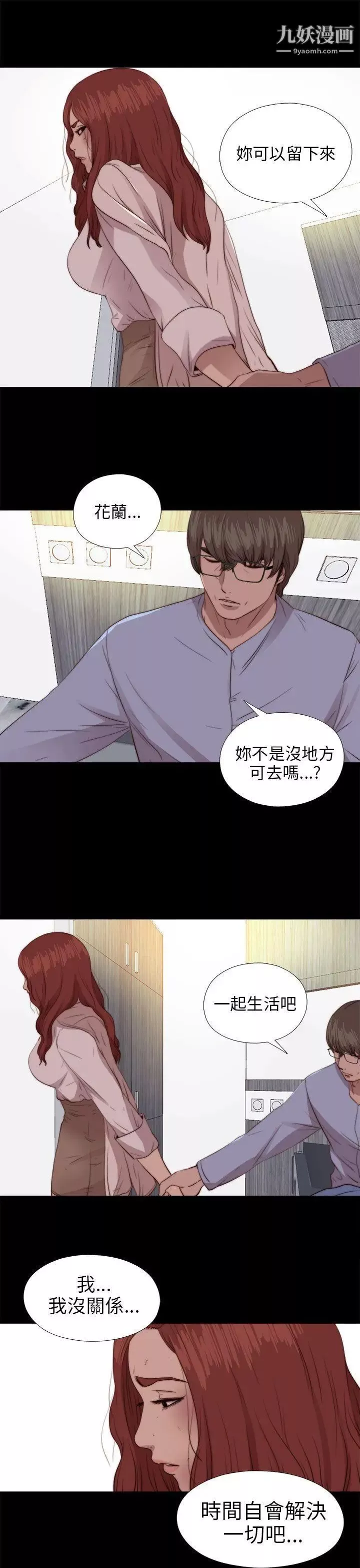 我的大叔鄰家少女第78話
