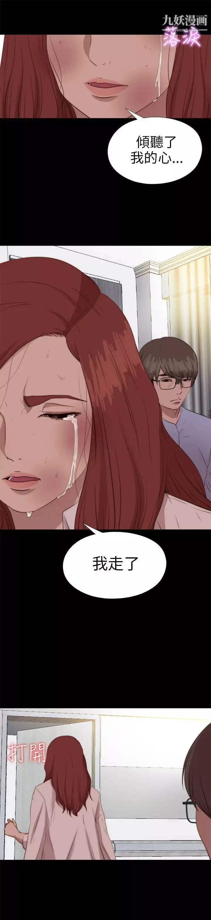 我的大叔鄰家少女第78話